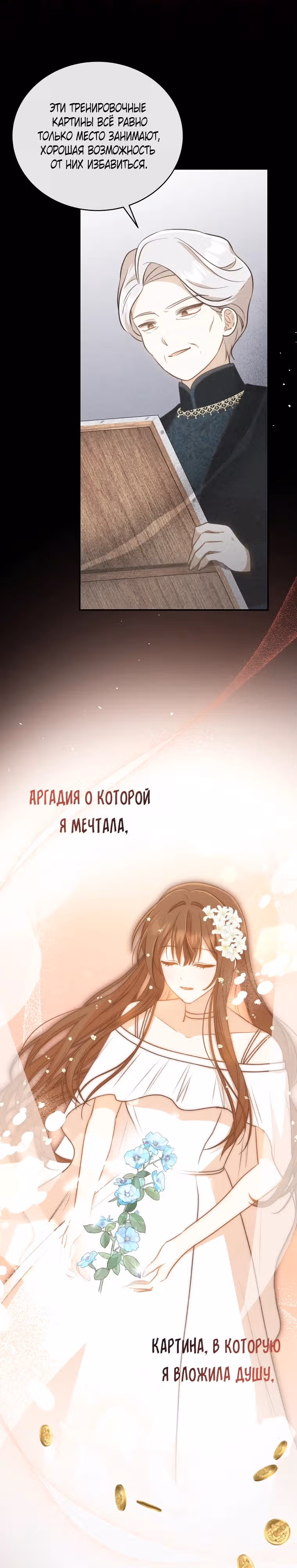Стань моей невесткой! — Том 1 · Глава 19, страница 17