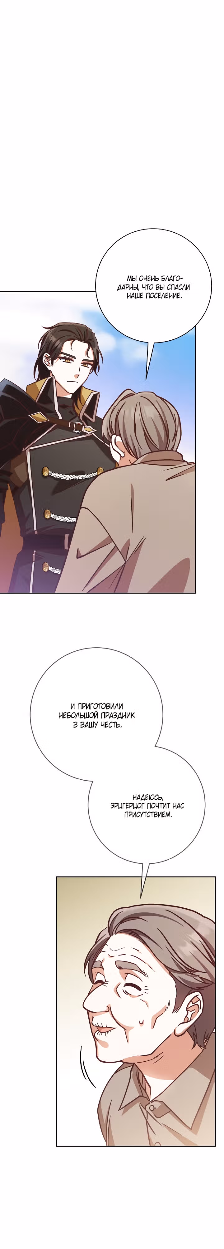 Это недоразумение, что я любовница финального Босса — Том 1 · Глава 5, страница 26