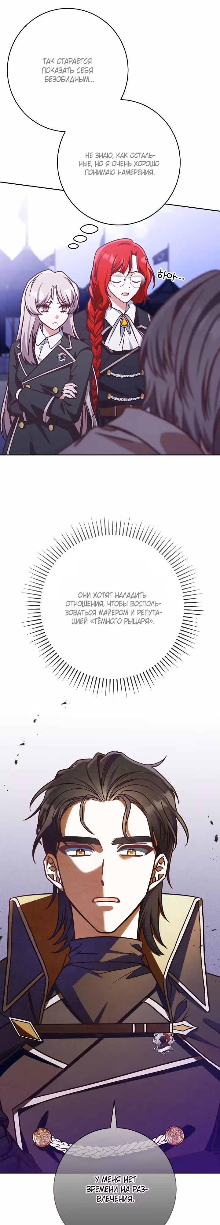 Это недоразумение, что я любовница финального Босса — Том 1 · Глава 5, страница 27