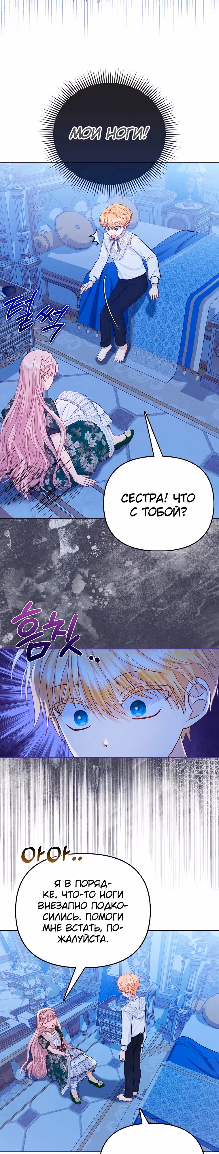 Я — любимица злодея — Том 1 · Глава 9, страница 3