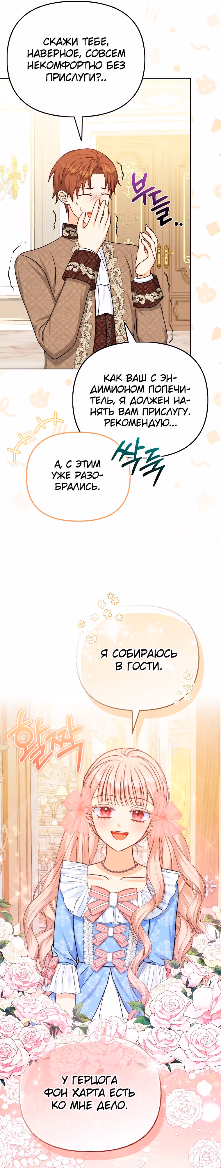 Я — любимица злодея — Том 1 · Глава 9, страница 26