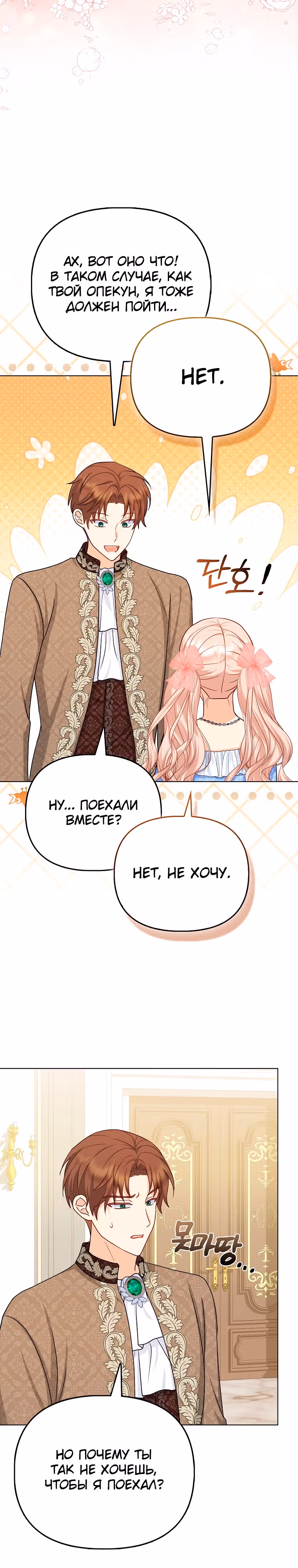 Я — любимица злодея — Том 1 · Глава 9, страница 27