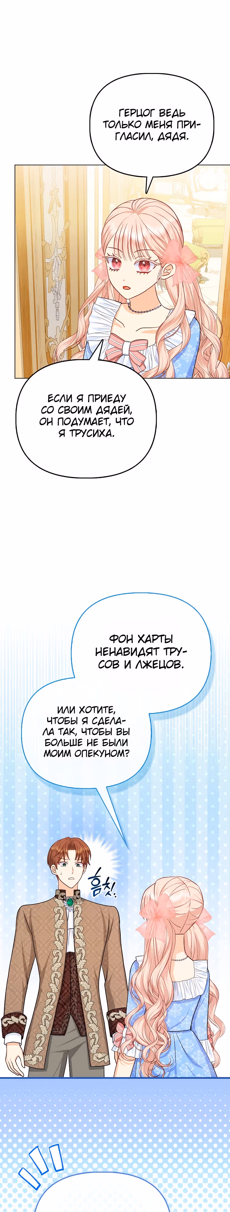 Я — любимица злодея — Том 1 · Глава 9, страница 28