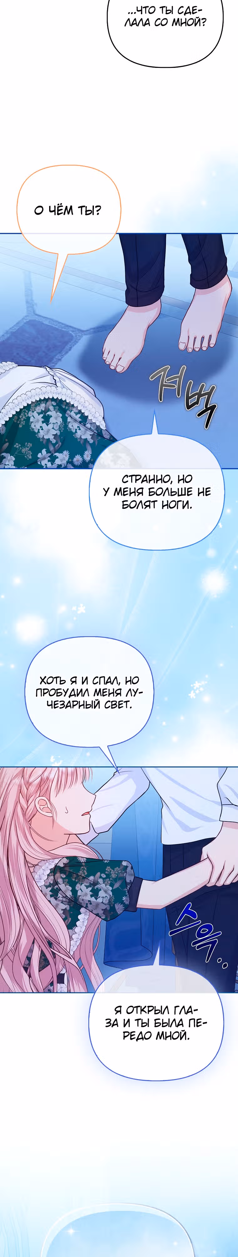 Я — любимица злодея — Том 1 · Глава 9, страница 4