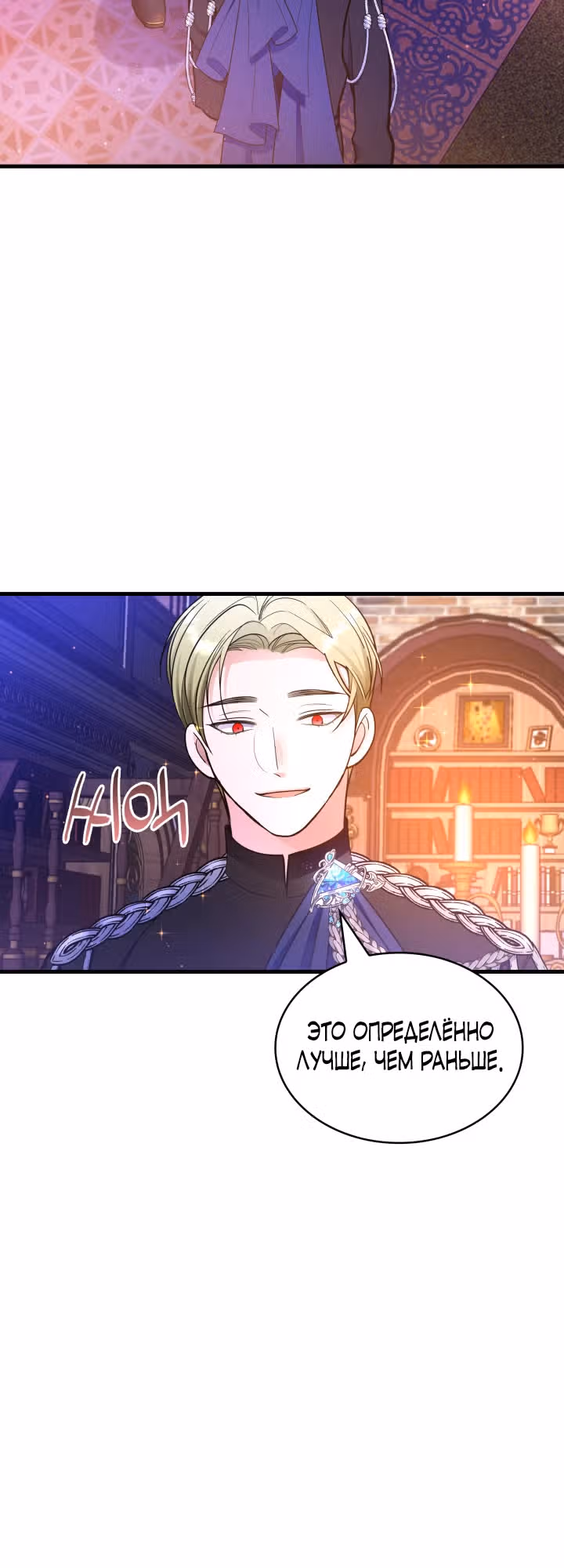 Невестка семьи злодеев — Том 1 · Глава 13, страница 18
