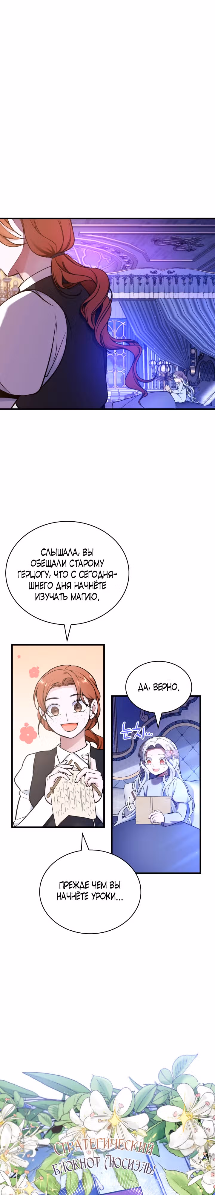 Невестка семьи злодеев — Том 1 · Глава 13, страница 19