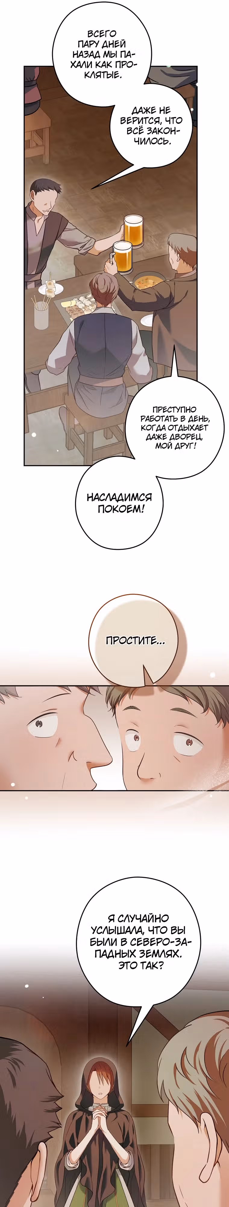 Императорская горничная — Том 1 · Глава 13, страница 16