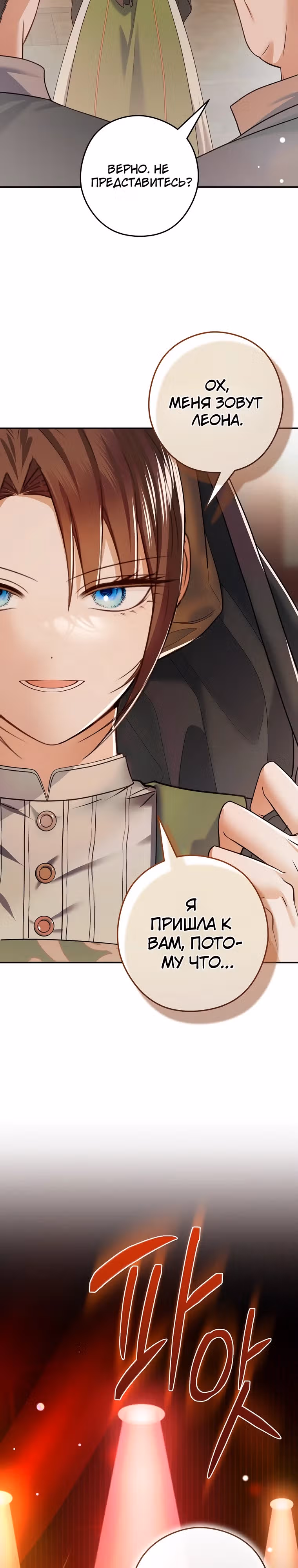 Императорская горничная — Том 1 · Глава 13, страница 17