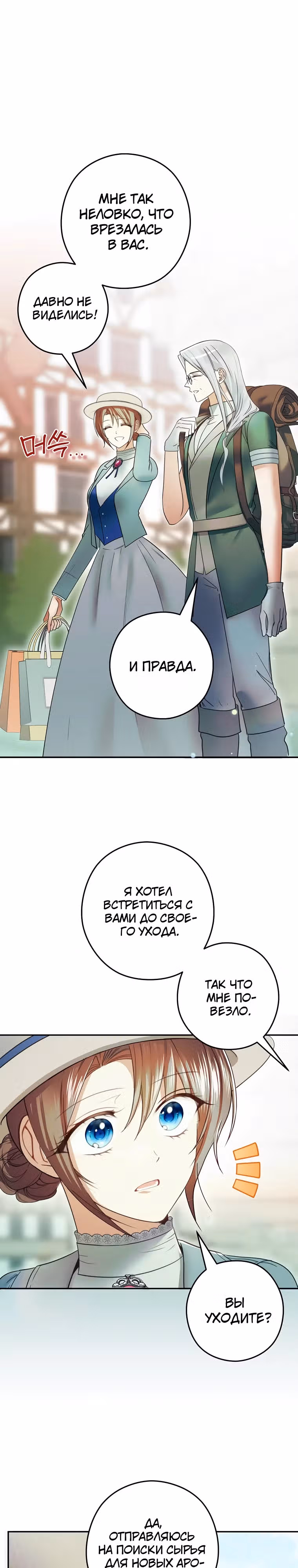 Императорская горничная — Том 1 · Глава 13, страница 25