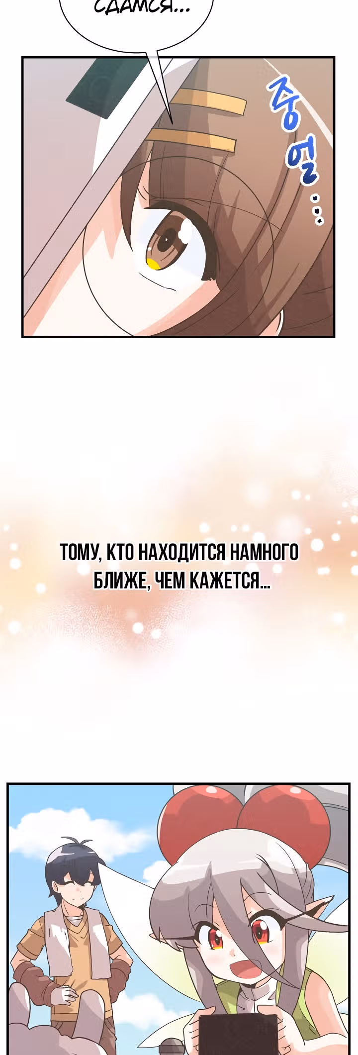 Дух Фермера — Том 2 · Глава 58, страница 32