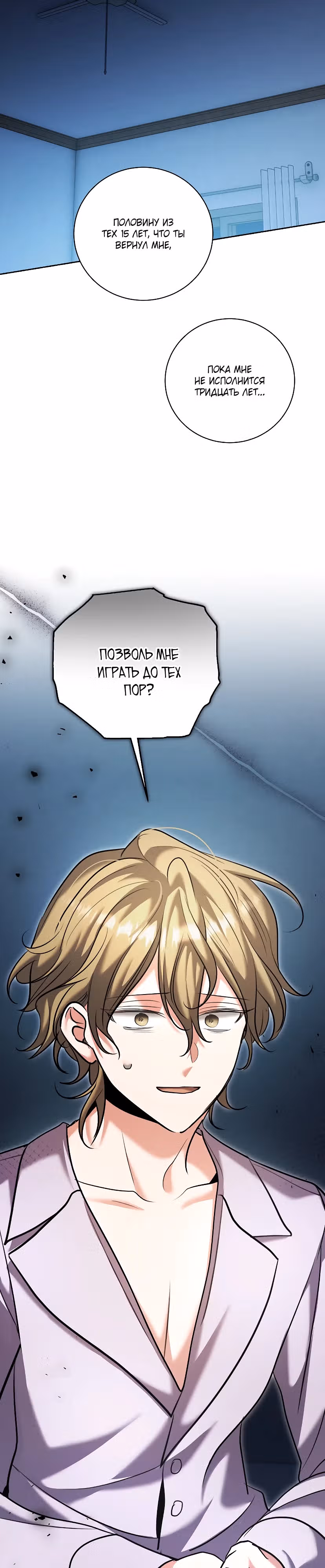Аура гениального актера — Том 1 · Глава 69, страница 20