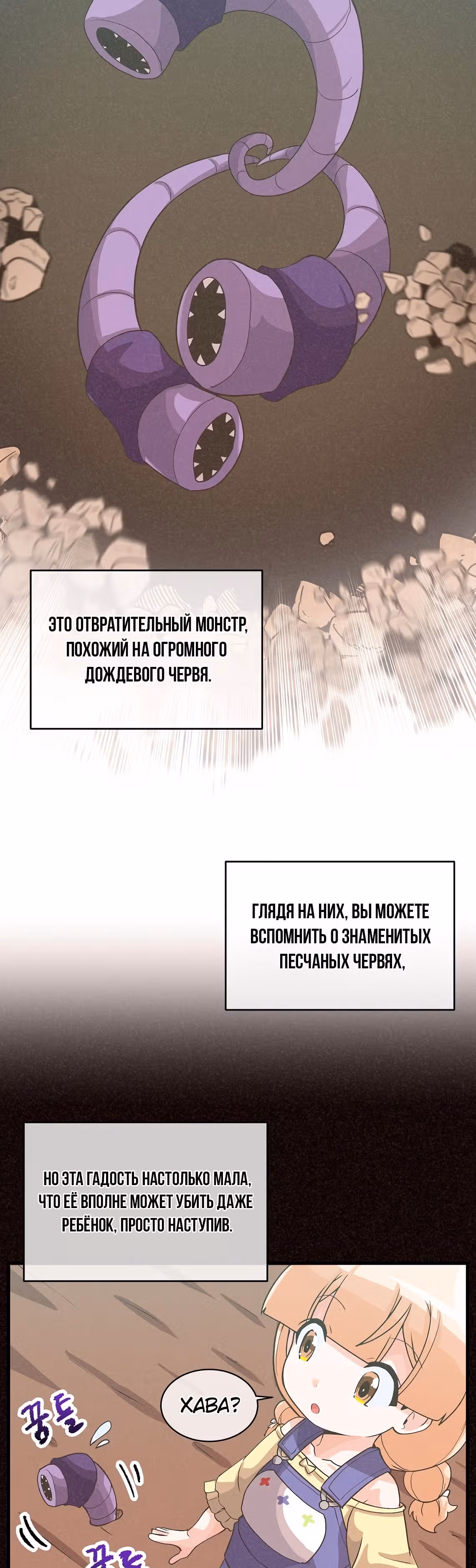 Дух Фермера — Том 2 · Глава 59, страница 32