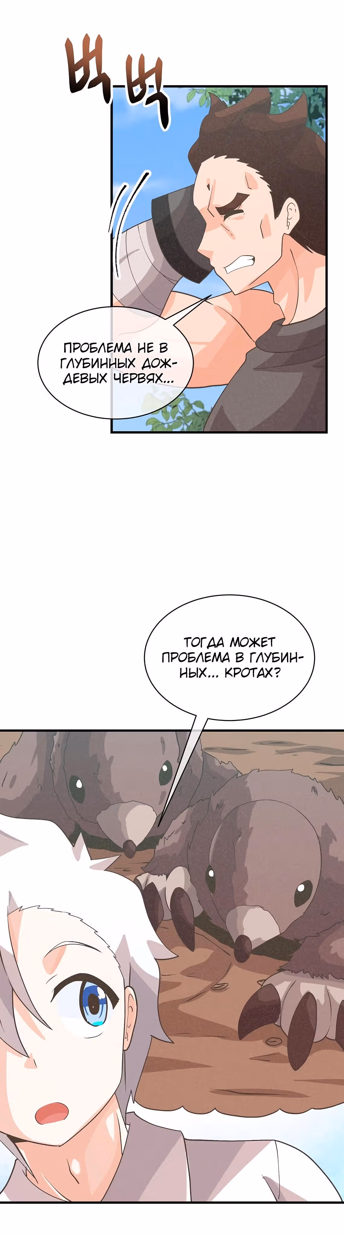 Дух Фермера — Том 2 · Глава 59, страница 35