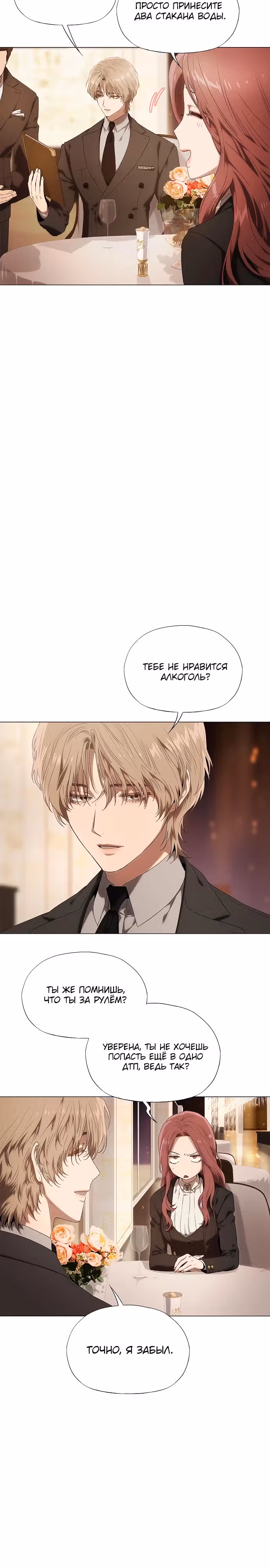 В плену безумной драмы — Том 1 · Глава 14, страница 2