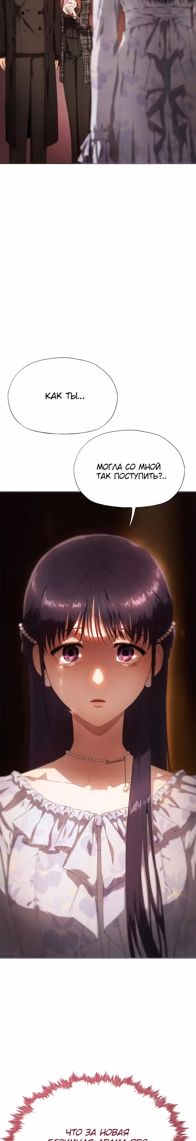 В плену безумной драмы — Том 1 · Глава 14, страница 14