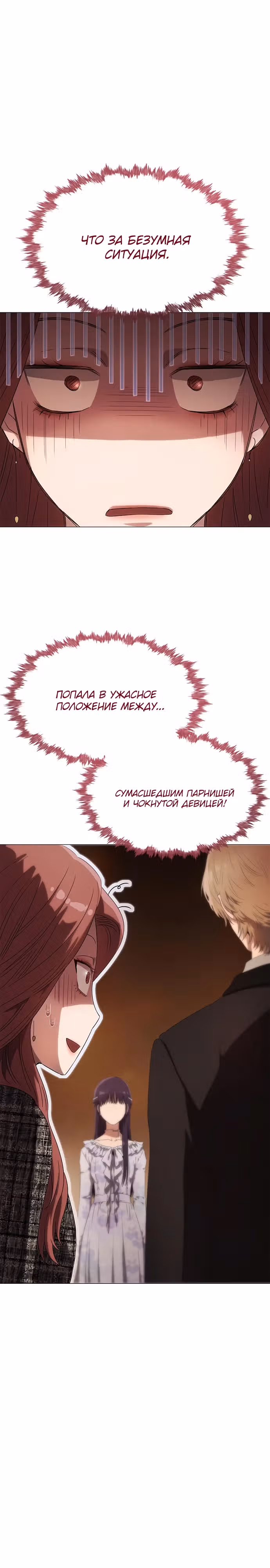 В плену безумной драмы — Том 1 · Глава 14, страница 18