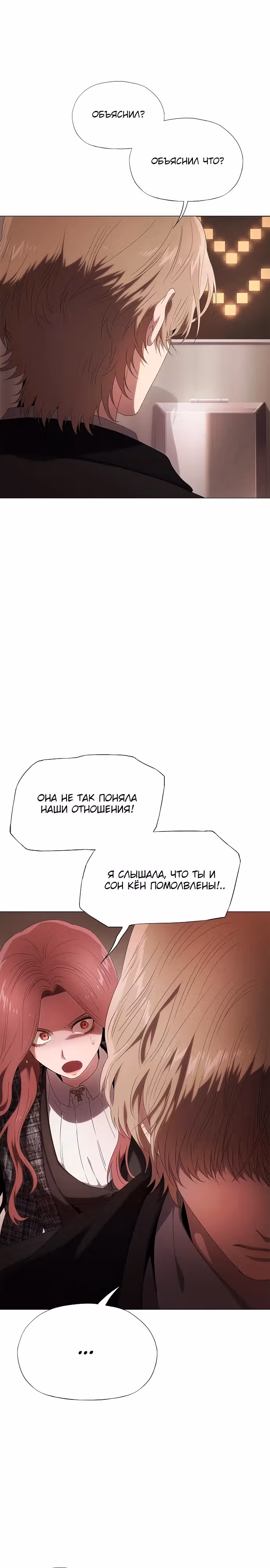 В плену безумной драмы — Том 1 · Глава 14, страница 27