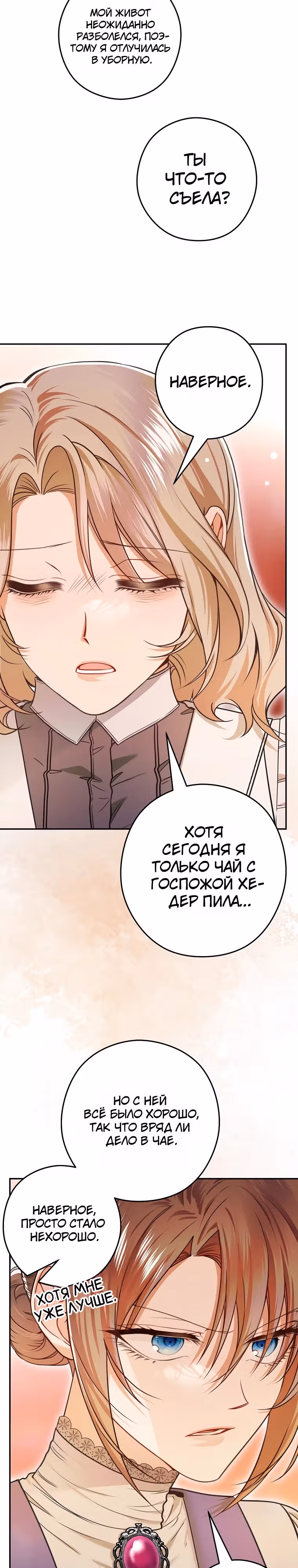 Императорская горничная — Том 1 · Глава 14, страница 11