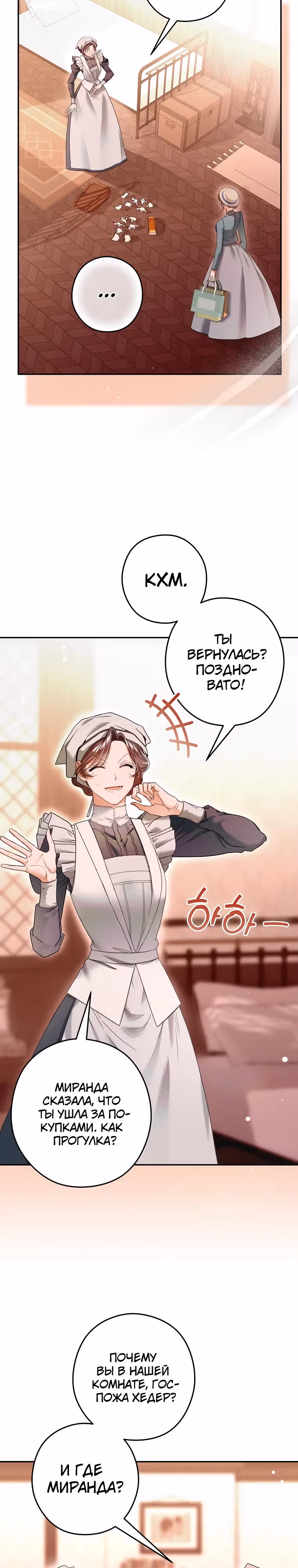 Императорская горничная — Том 1 · Глава 14, страница 3