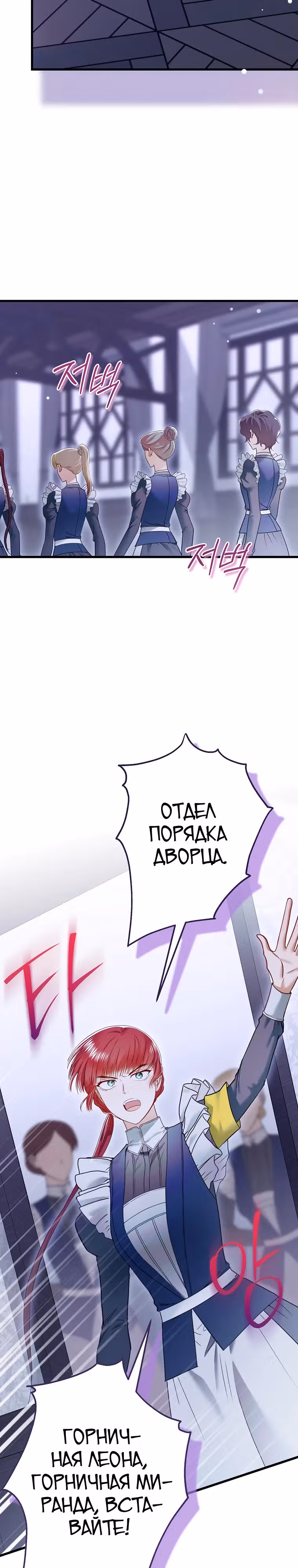 Императорская горничная — Том 1 · Глава 14, страница 22