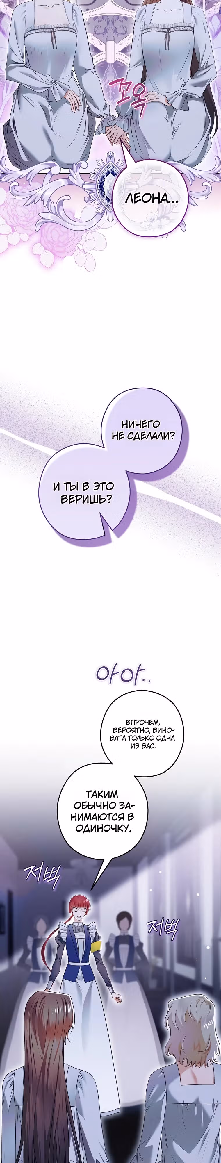 Императорская горничная — Том 1 · Глава 14, страница 26