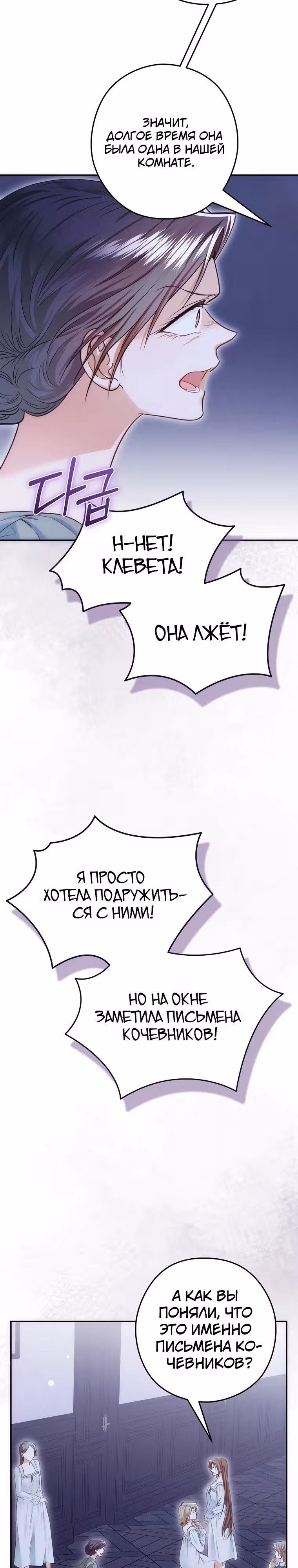 Императорская горничная — Том 1 · Глава 14, страница 35