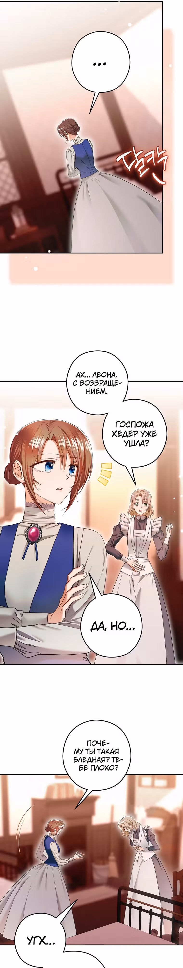Императорская горничная — Том 1 · Глава 14, страница 10