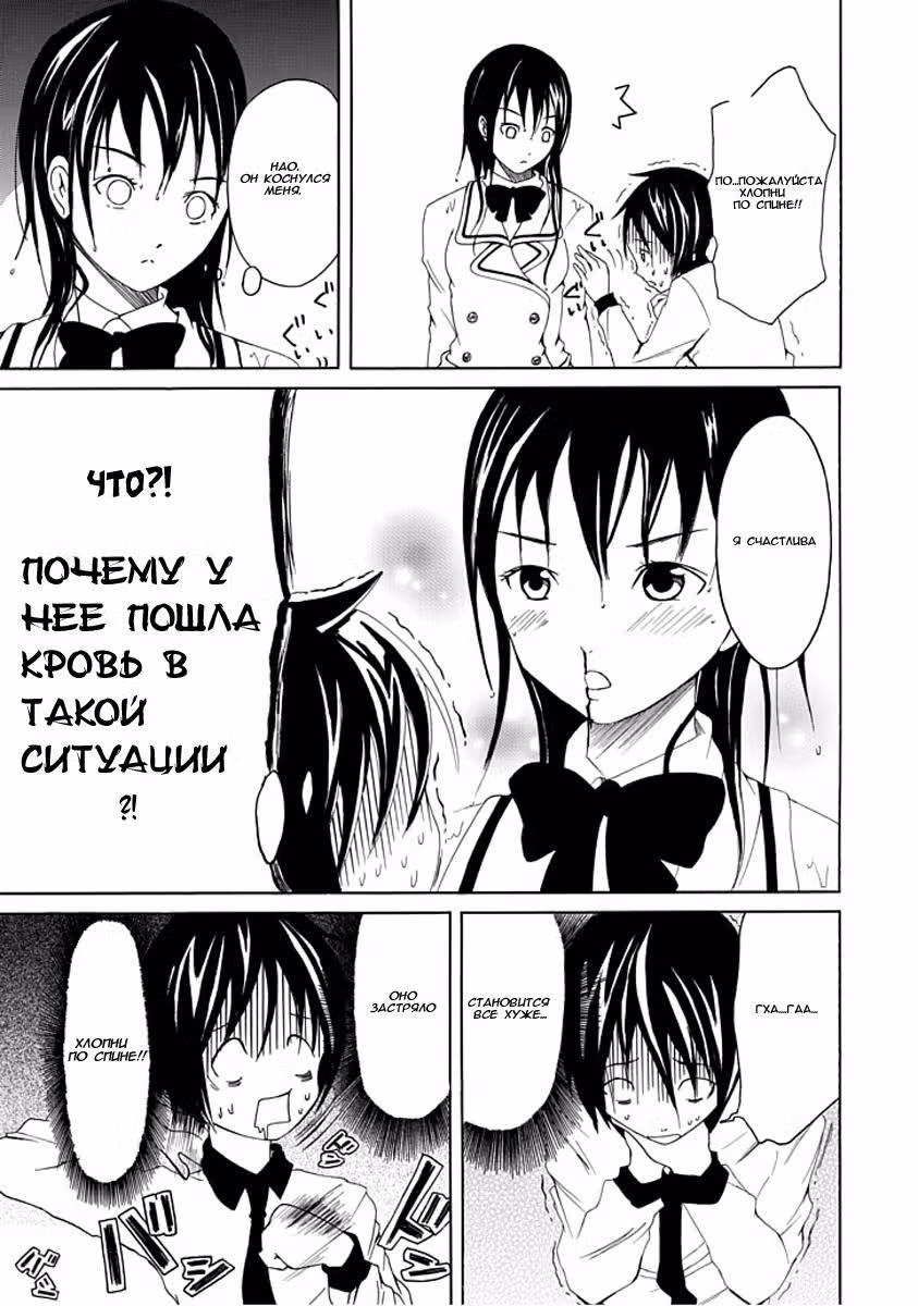 Чок! — Том 1 · Глава 3, страница 7