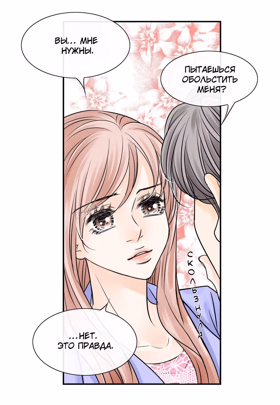 Пламя страсти — Том 2 · Глава 18, страница 30