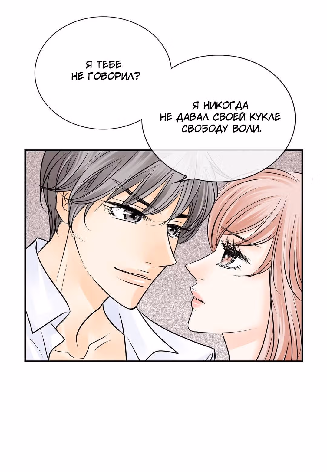 Пламя страсти — Том 2 · Глава 18, страница 37