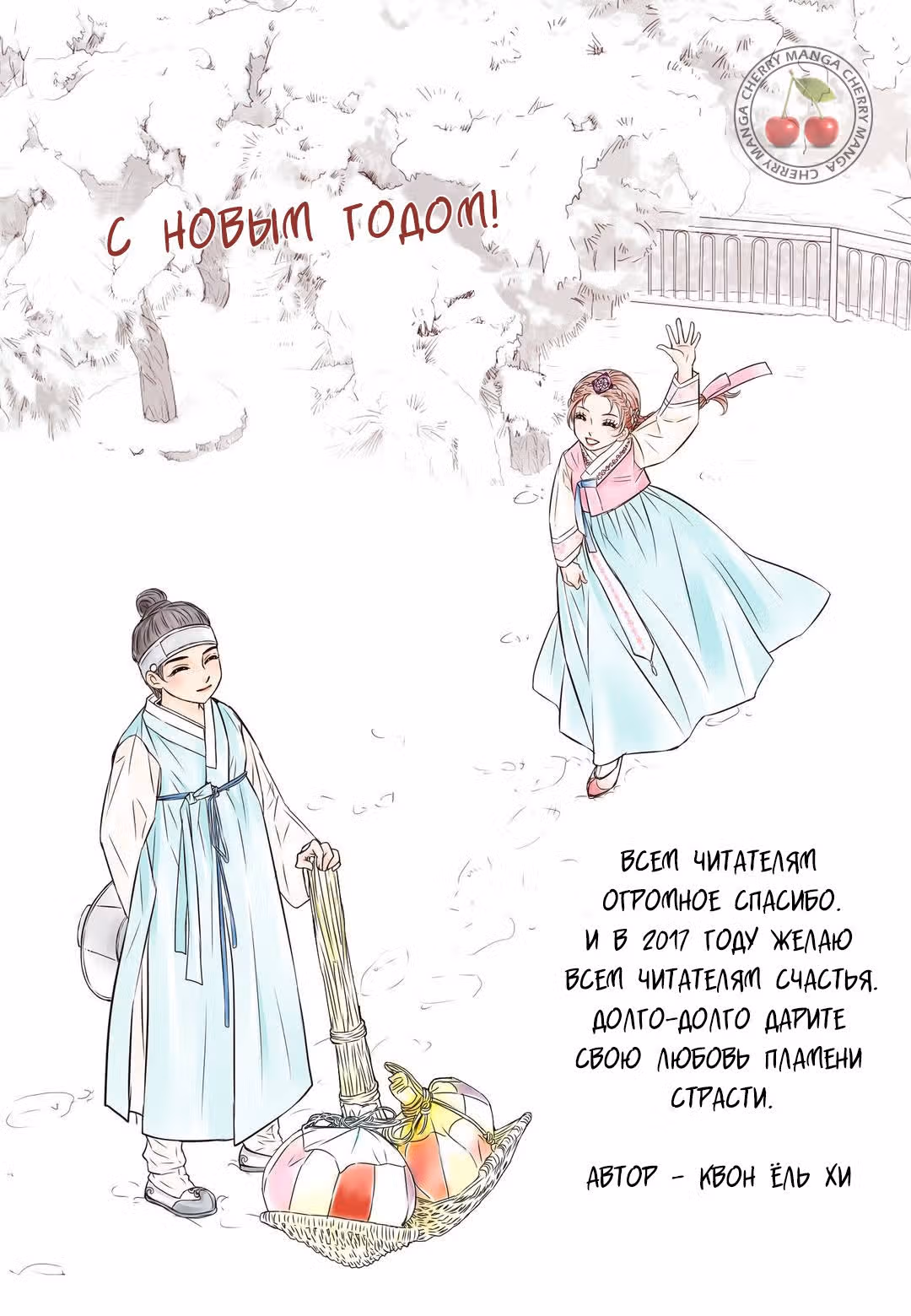 Пламя страсти — Том 2 · Глава 18, страница 52