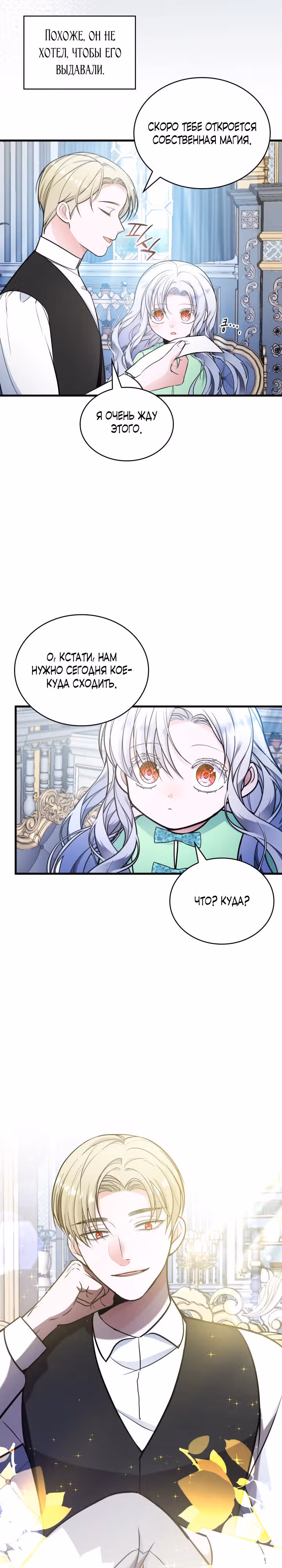 Невестка семьи злодеев — Том 1 · Глава 15, страница 14