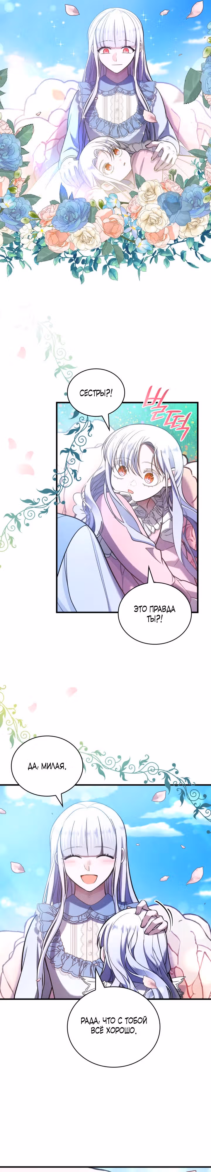 Невестка семьи злодеев — Том 1 · Глава 15, страница 6