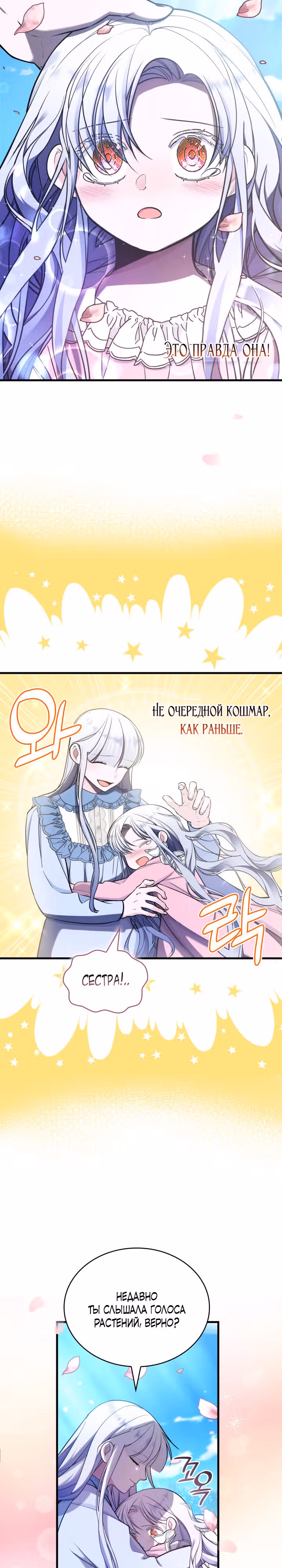 Невестка семьи злодеев — Том 1 · Глава 15, страница 7