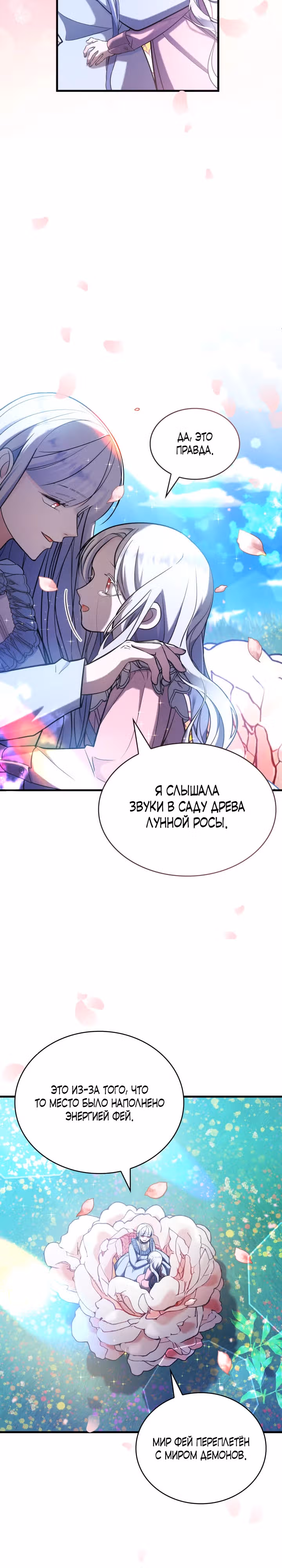 Невестка семьи злодеев — Том 1 · Глава 15, страница 8
