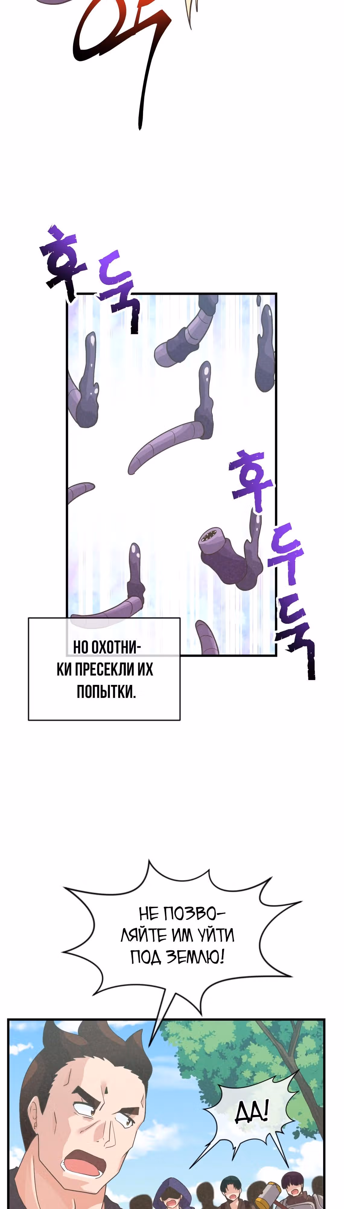 Дух Фермера — Том 2 · Глава 60, страница 19