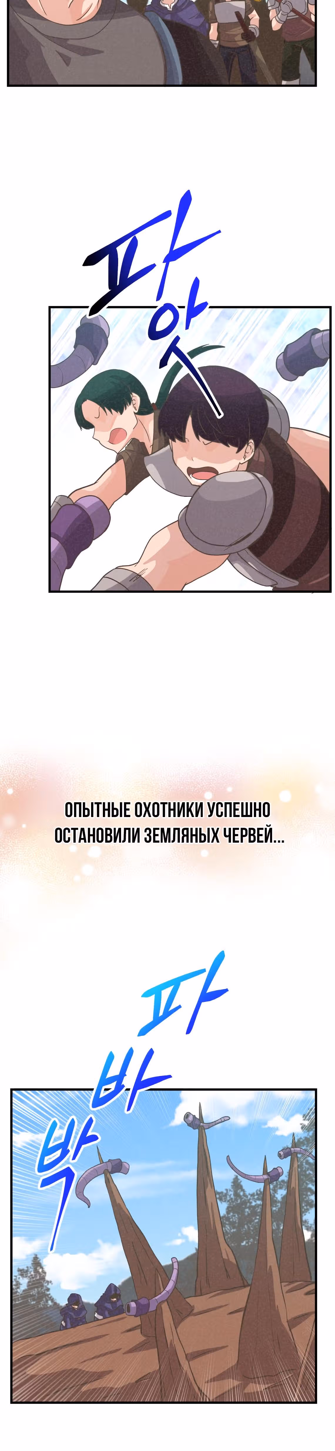 Дух Фермера — Том 2 · Глава 60, страница 20