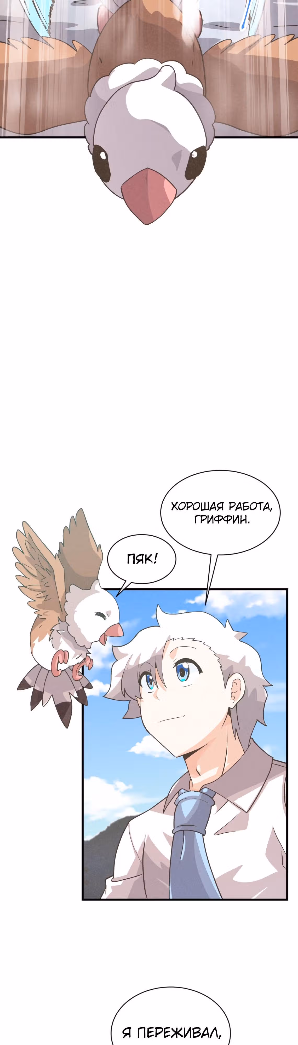 Дух Фермера — Том 2 · Глава 60, страница 24