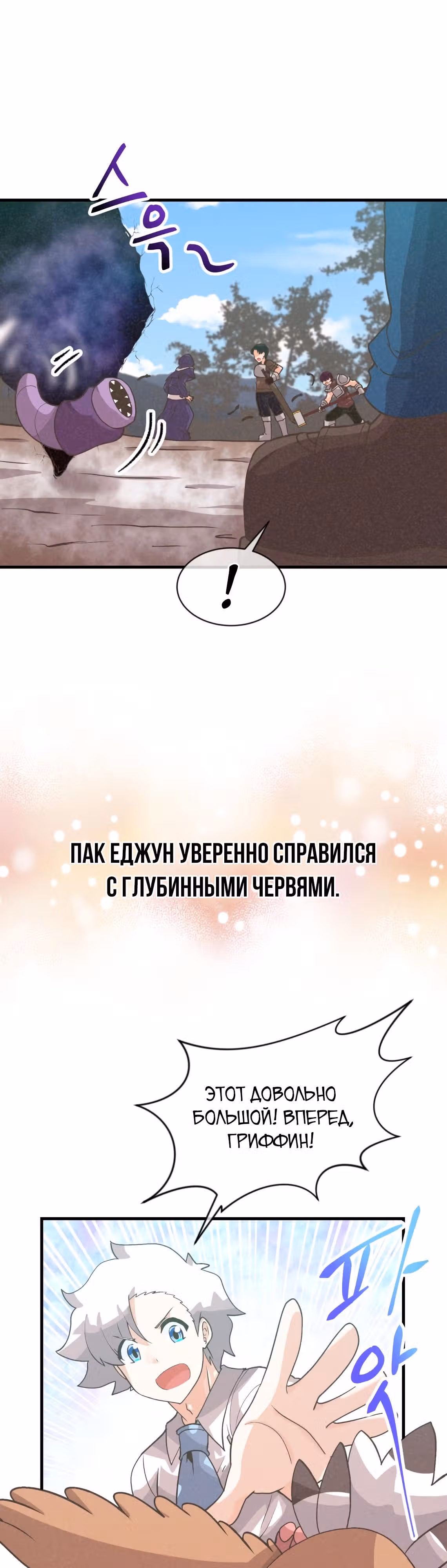 Дух Фермера — Том 2 · Глава 60, страница 26