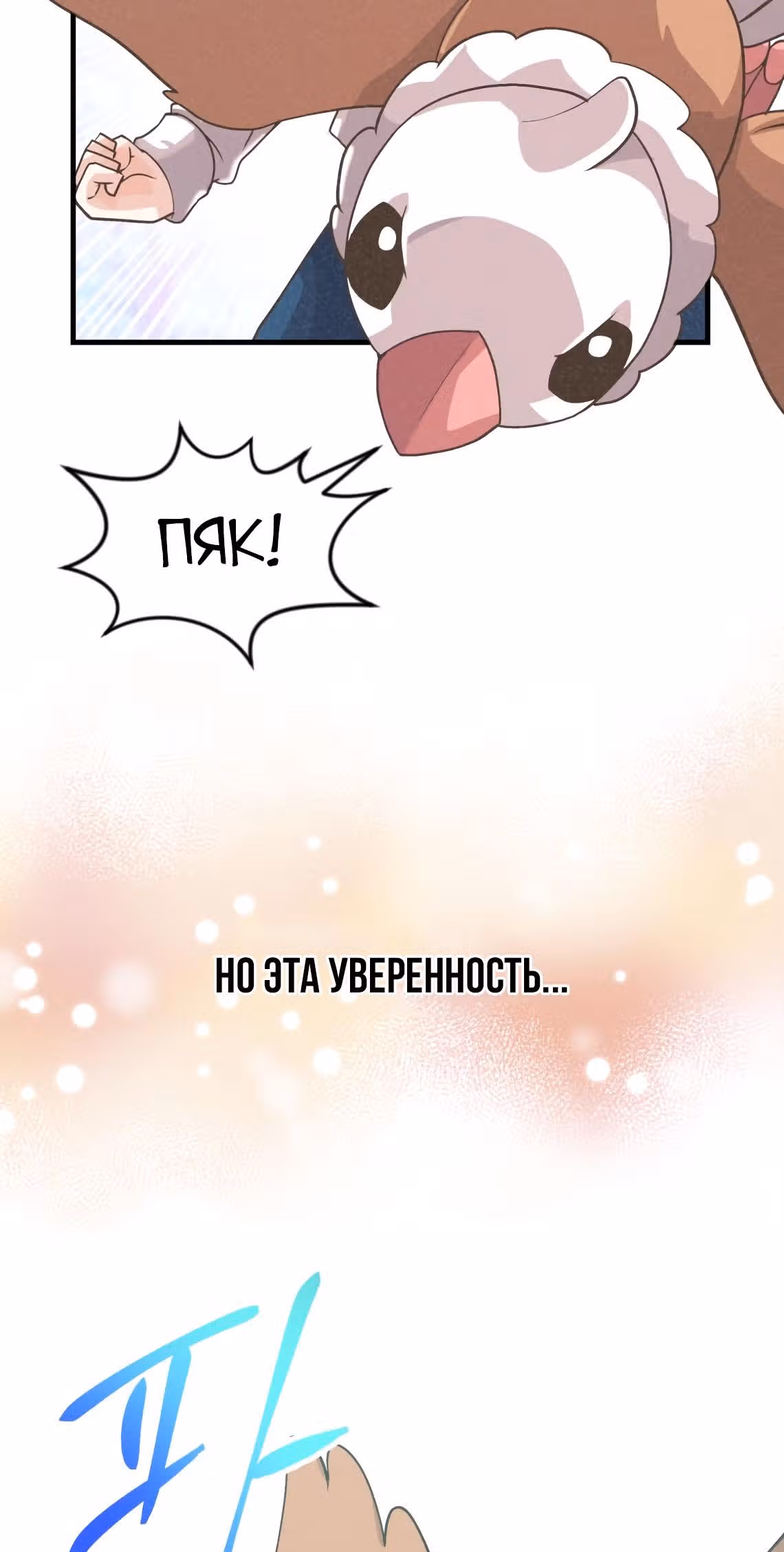 Дух Фермера — Том 2 · Глава 60, страница 27