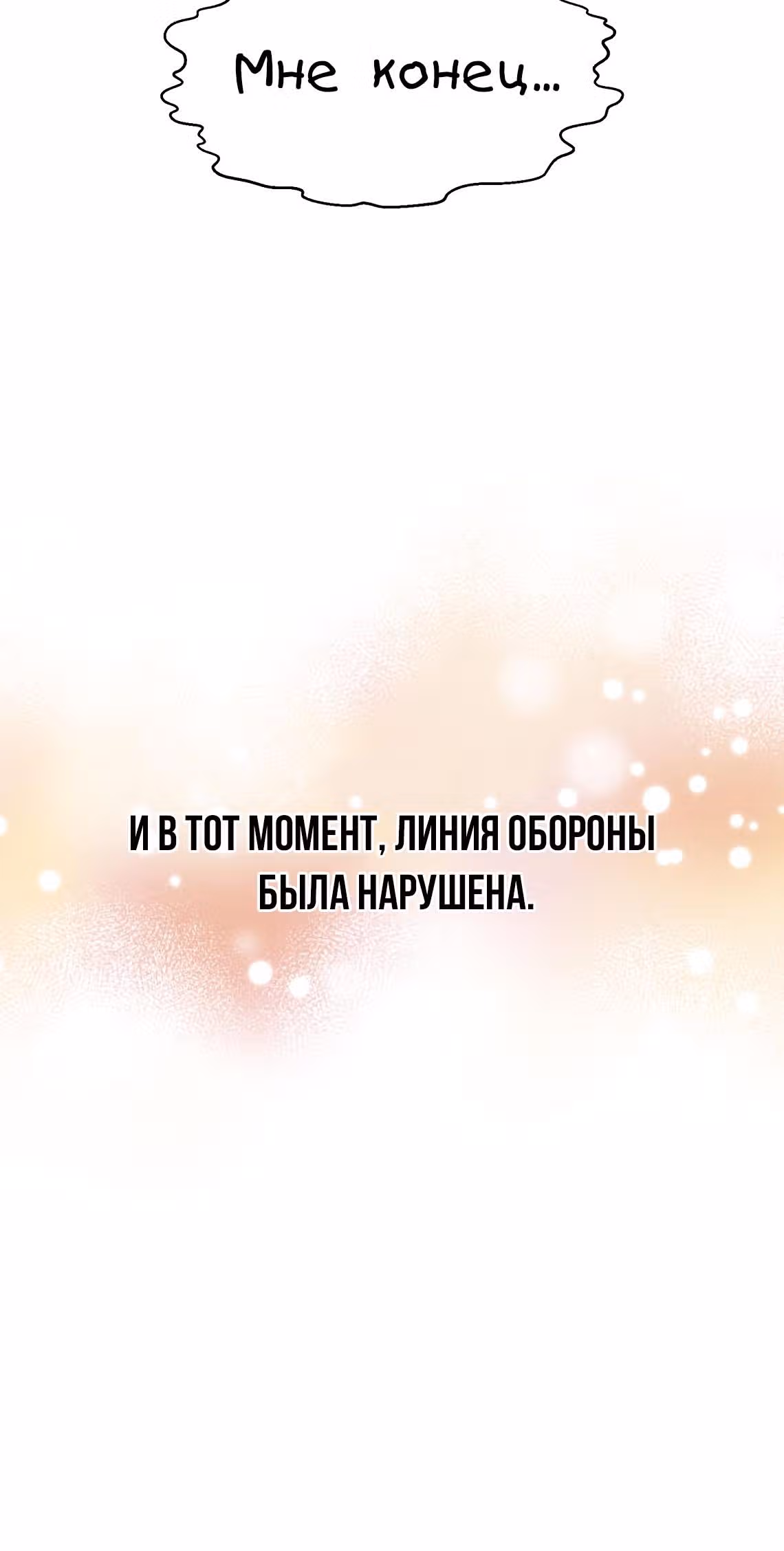 Дух Фермера — Том 2 · Глава 60, страница 33