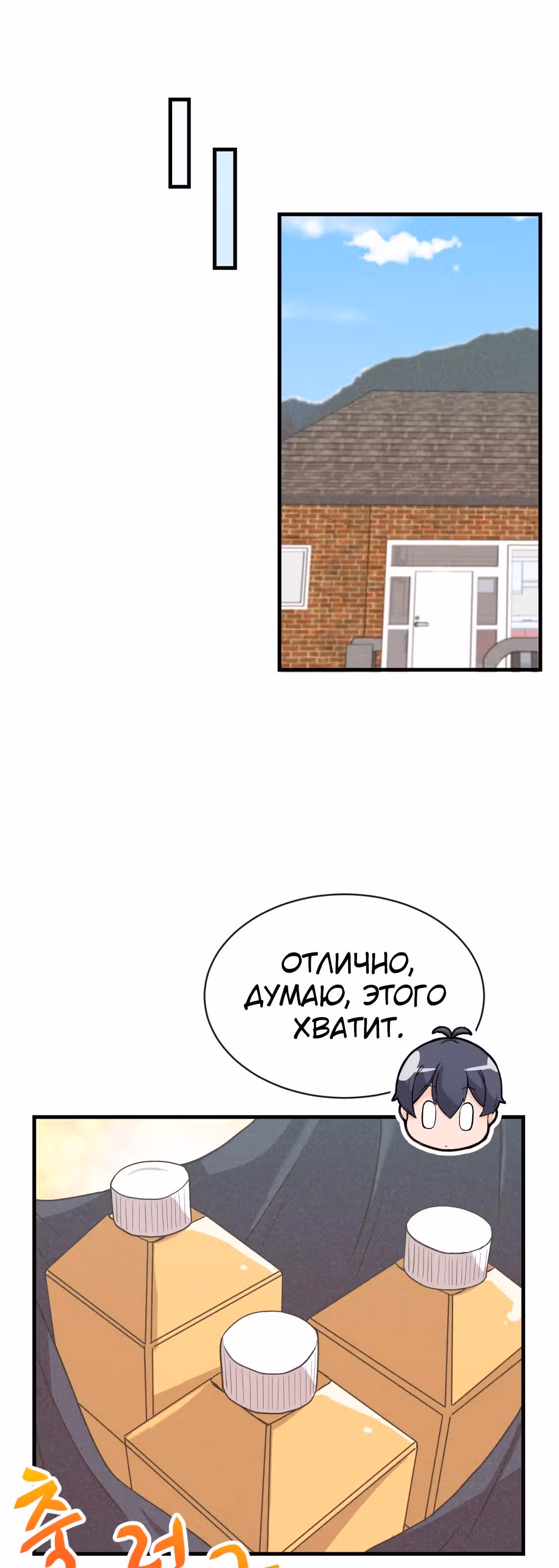 Дух Фермера — Том 2 · Глава 60, страница 35