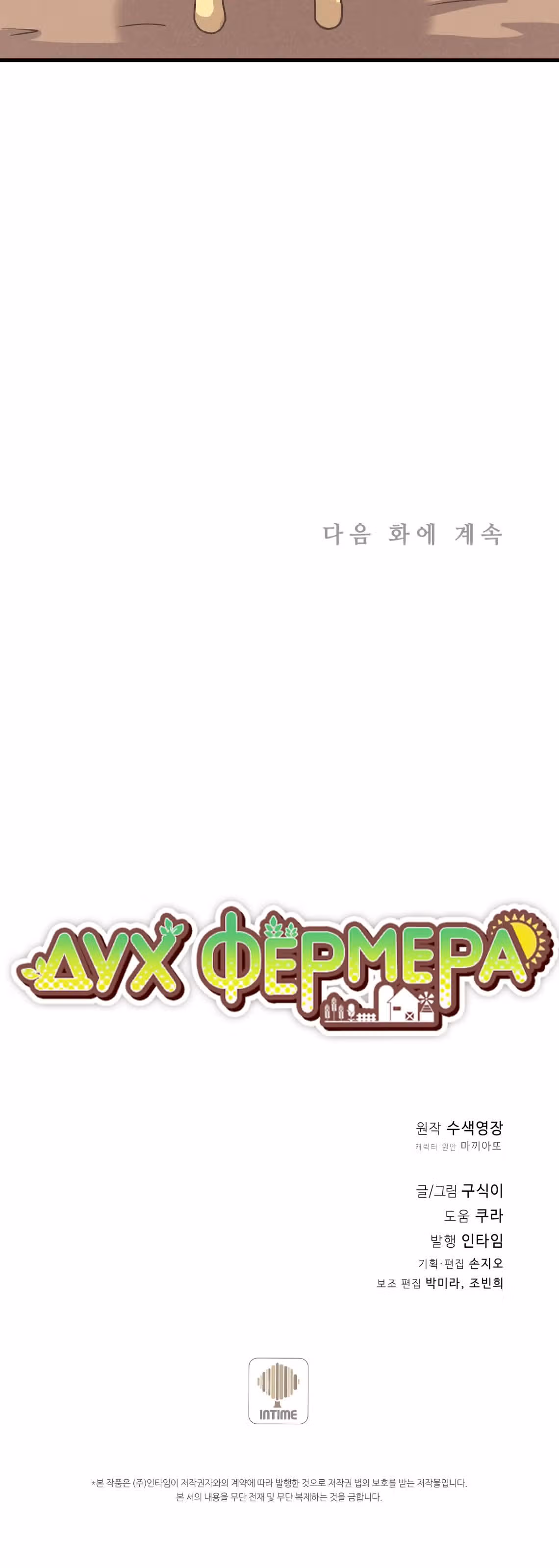 Дух Фермера — Том 2 · Глава 60, страница 40
