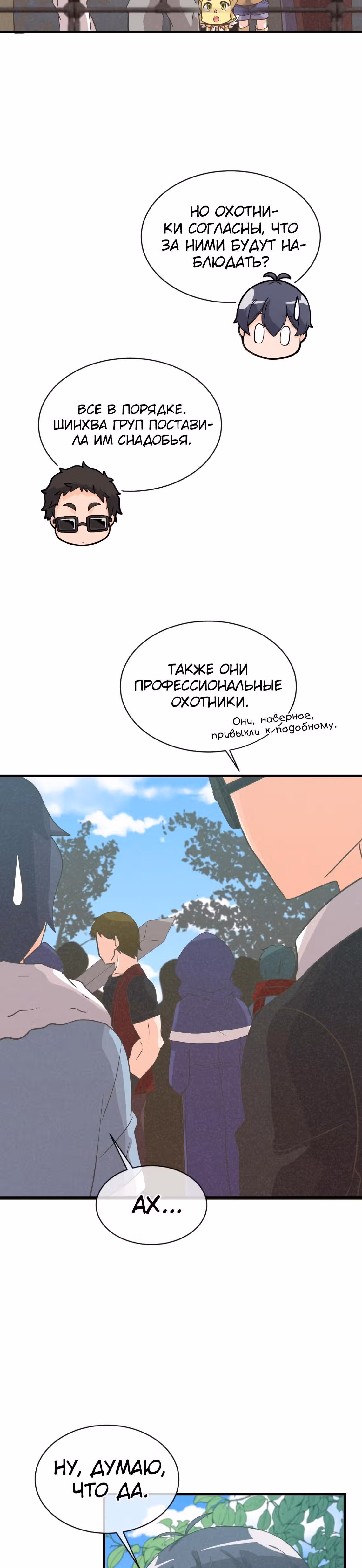 Дух Фермера — Том 2 · Глава 60, страница 10
