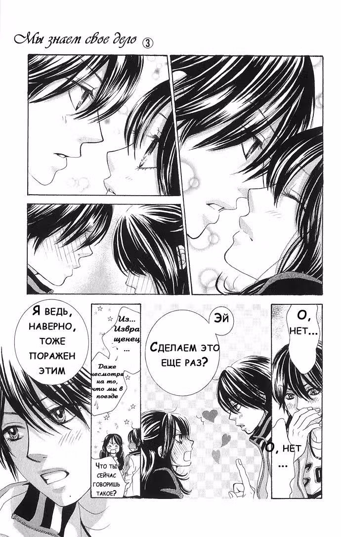 Мы знаем своё дело — Том 3 · Глава 10, страница 44