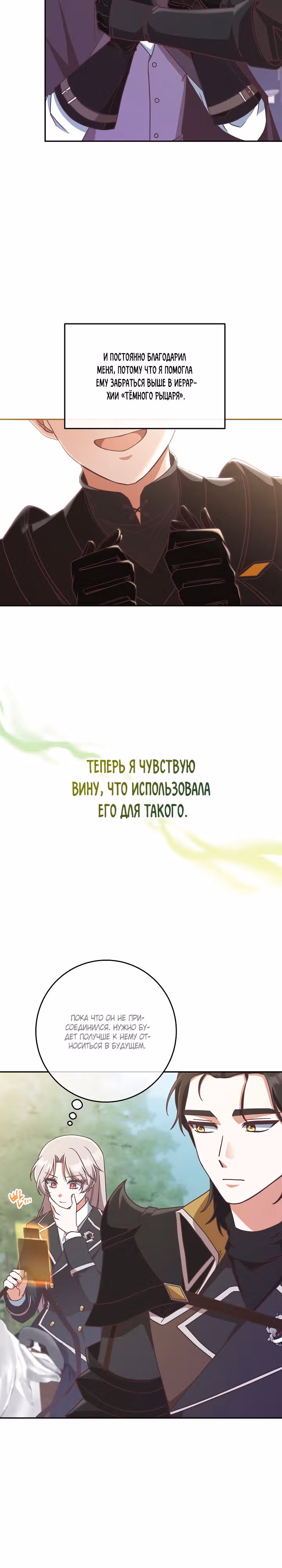 Это недоразумение, что я любовница финального Босса — Том 1 · Глава 8, страница 13