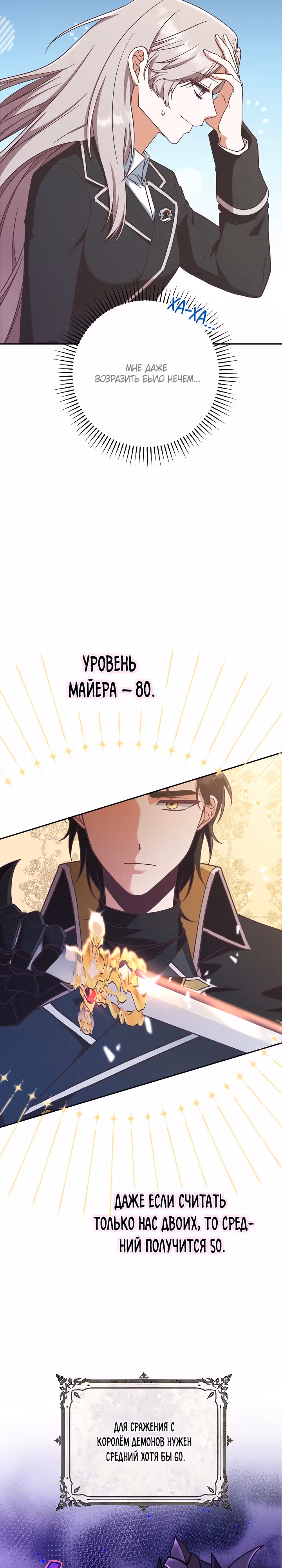 Это недоразумение, что я любовница финального Босса — Том 1 · Глава 8, страница 8