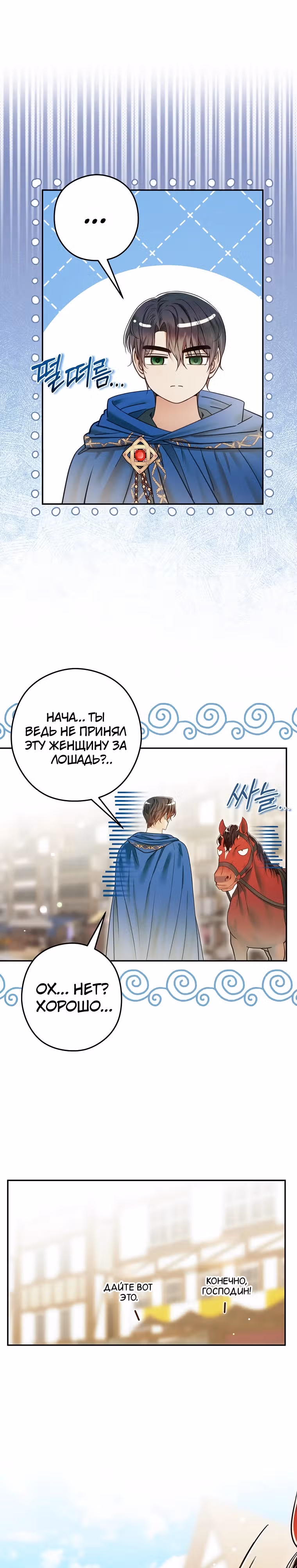 Императорская горничная — Том 1 · Глава 15, страница 18
