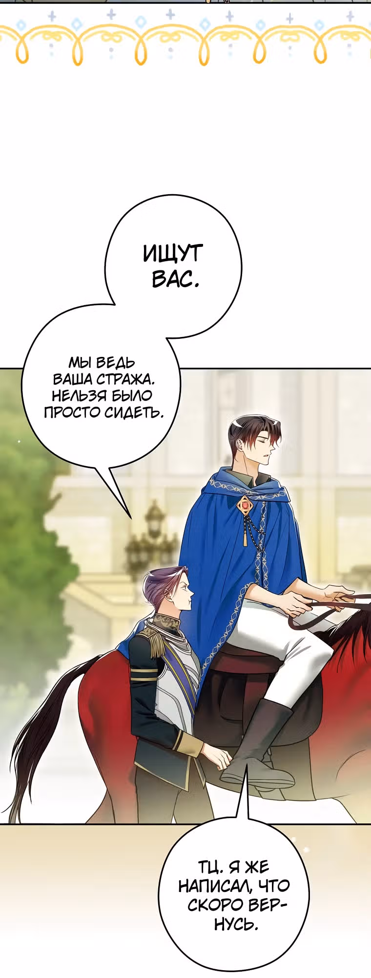 Императорская горничная — Том 1 · Глава 15, страница 23