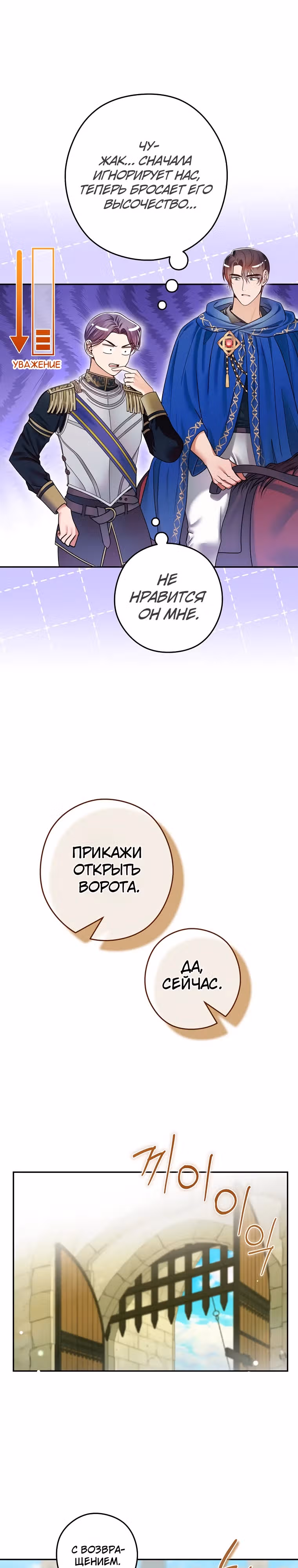 Императорская горничная — Том 1 · Глава 15, страница 25